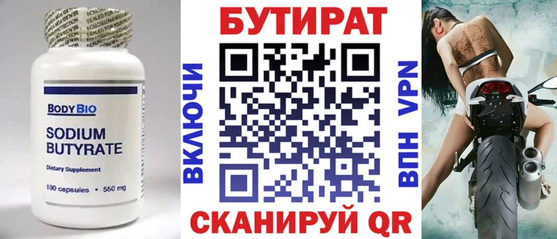 БУТИРАТ жидкий экстази  Купить где  Вышний Волочёк 
