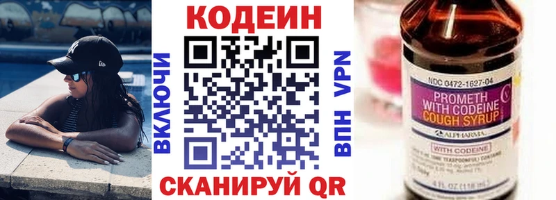 Купить закладки  Вышний Волочёк  Codein напиток Lean (лин) 